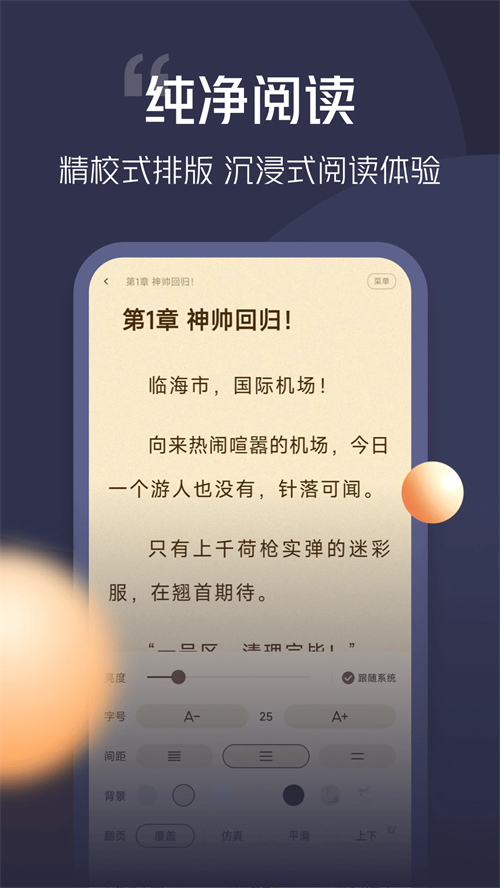 青橙小说app官方版截图3