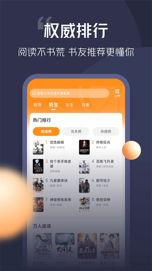 青橙小说app官方版截图1