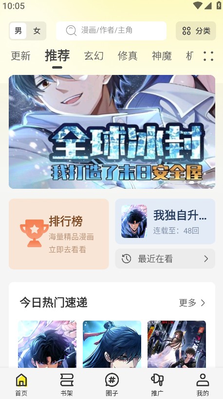 轻图馆漫画软件免费版