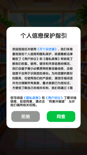 开个杂货铺红包版