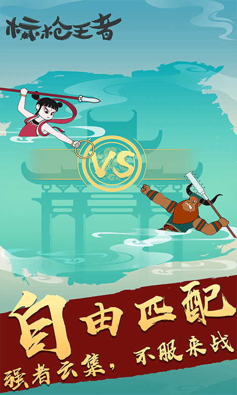 标枪王者MOD内置菜单版截图1