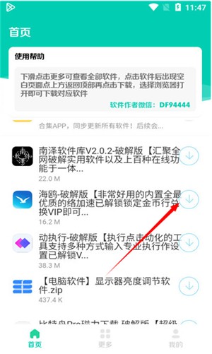 太极软件库免费版