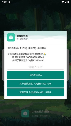 太极软件库免费版
