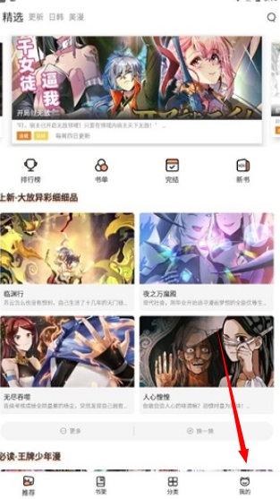 喵上漫画app正版