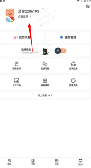 喵上漫画app正版