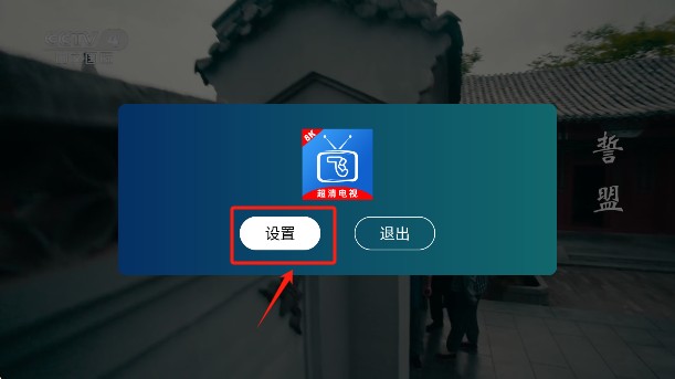 怎么添加直播源截图1