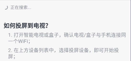 如何投屏截图2