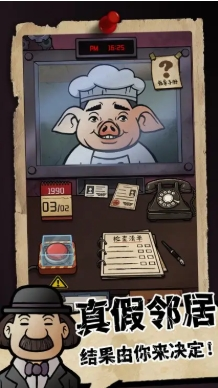 我的邻居是伪人最新版