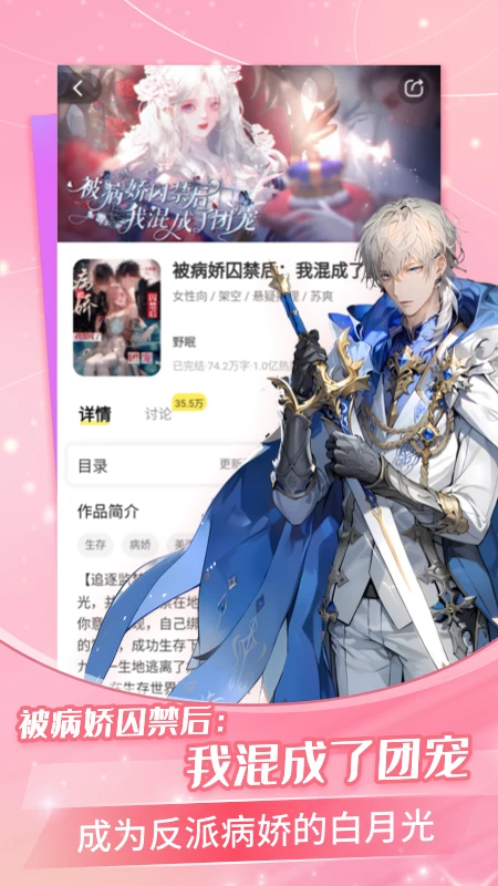 点点穿书最新版本截图1