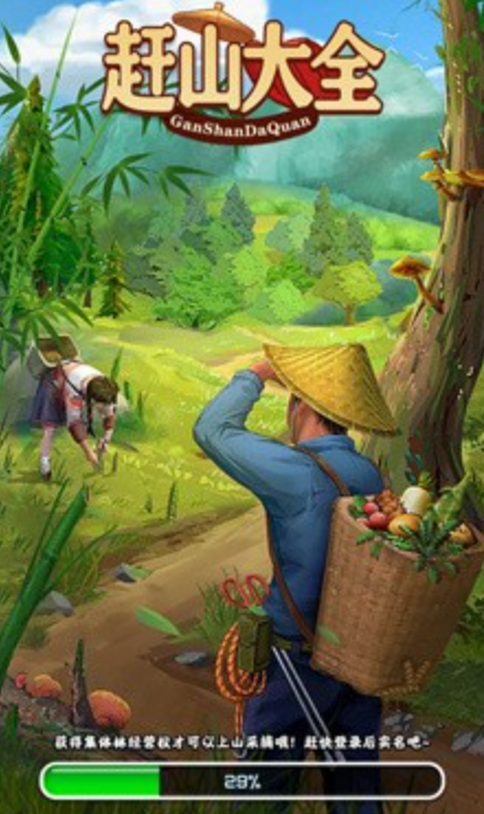 赶山大全红包版截图3