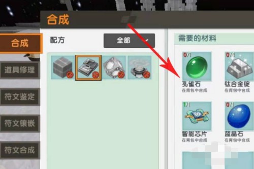 迷你世界升级元件a型在哪里合成