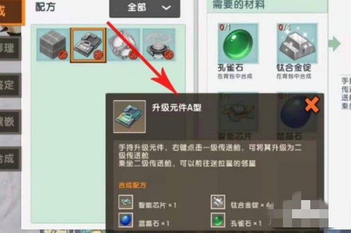 迷你世界升级元件a型在哪里合成