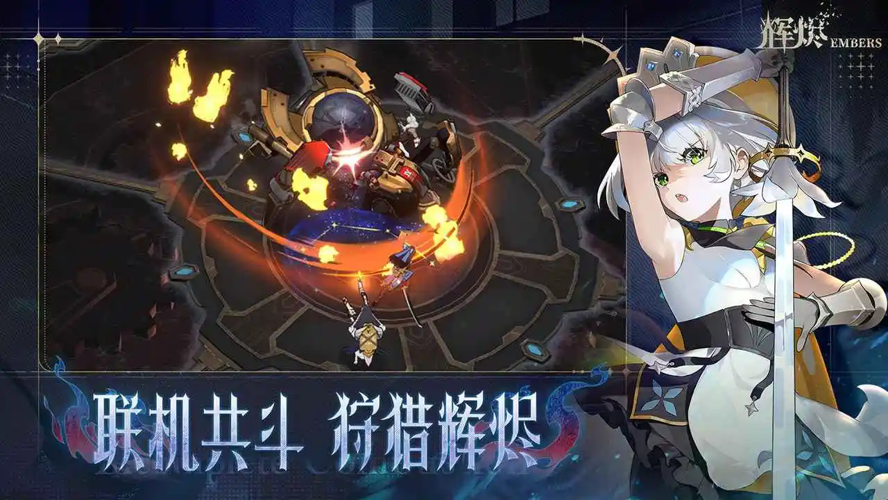 辉烬官网版截图1