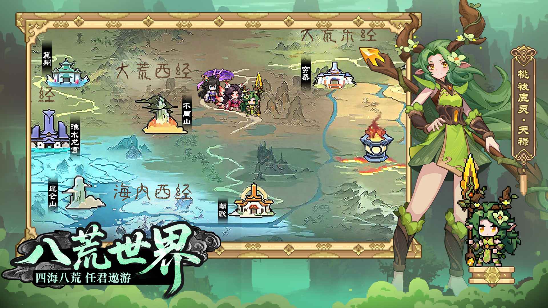 山海幻境手游官网截图2