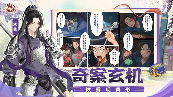 梦幻消除战手游