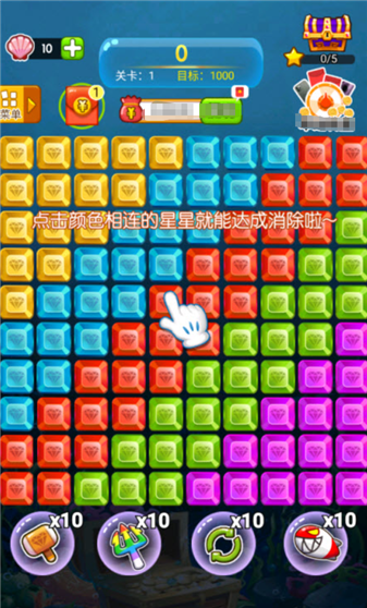 六六消星星红包版截图3