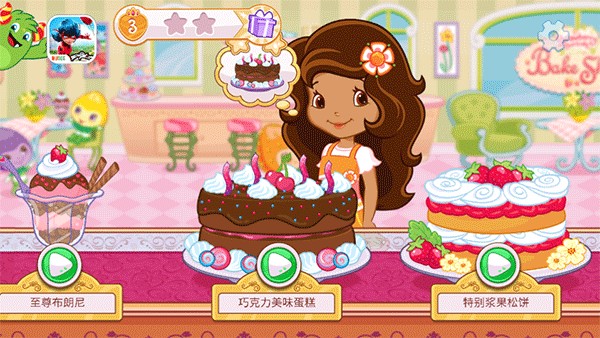 草莓甜心烘焙店3