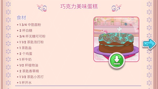 草莓甜心烘焙店10