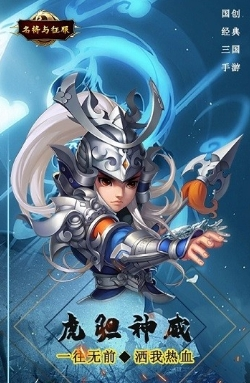 名将与征服武神赵子龙