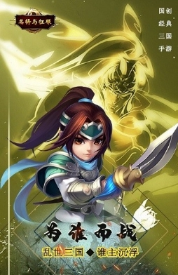 名将与征服武神赵子龙