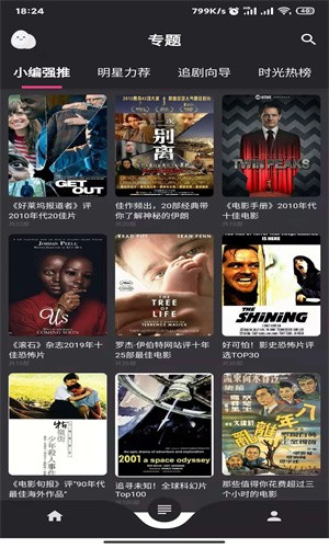 白云视频追剧截图1