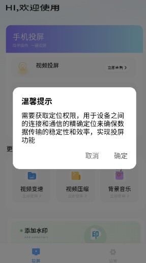 闪投屏