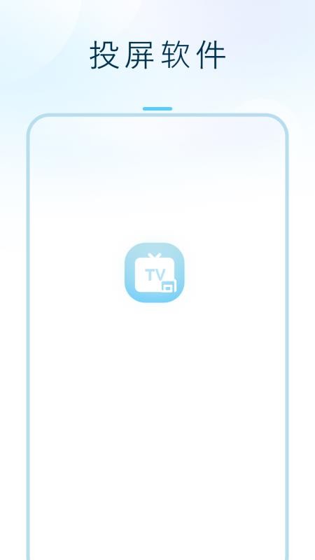 闪投屏app官方版截图4