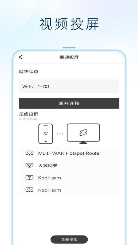 闪投屏app官方版截图3