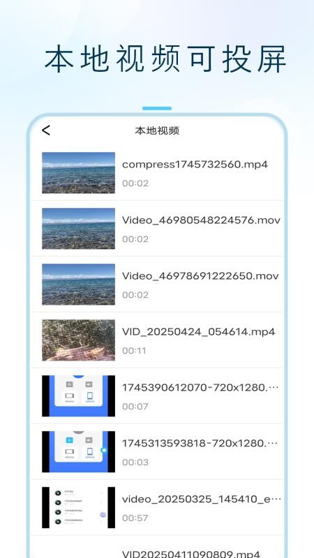 闪投屏app官方版截图1