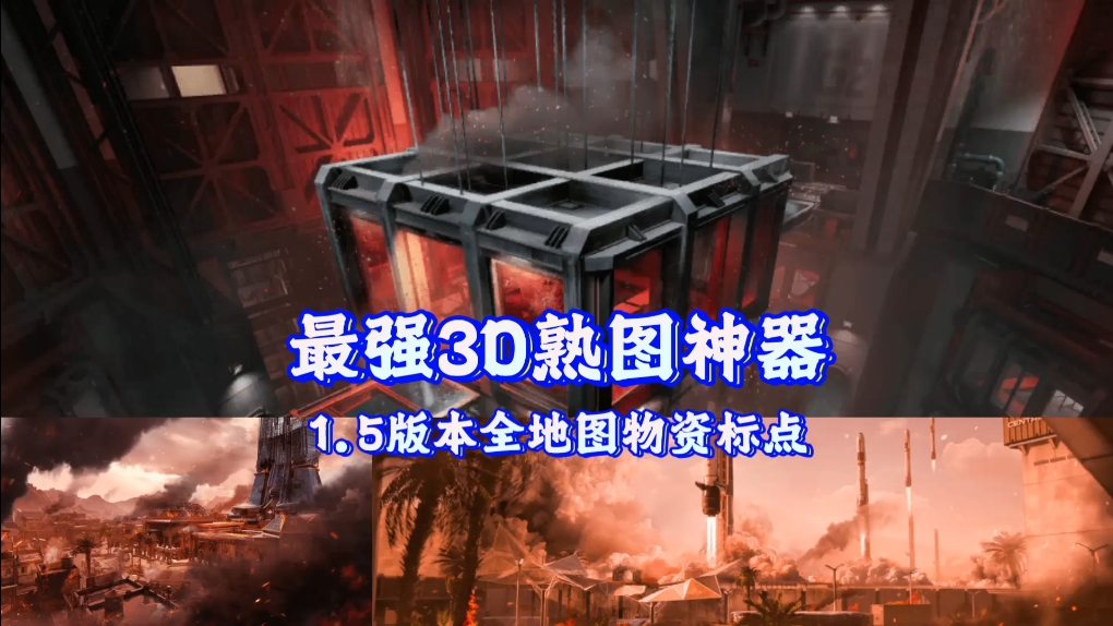 三角洲行动地图模拟器整合版