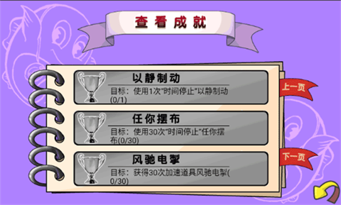 贪吃鱼2中文版截图3