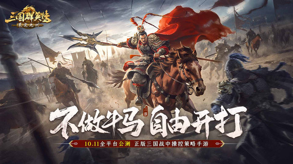 三国群英传策定九州截图1