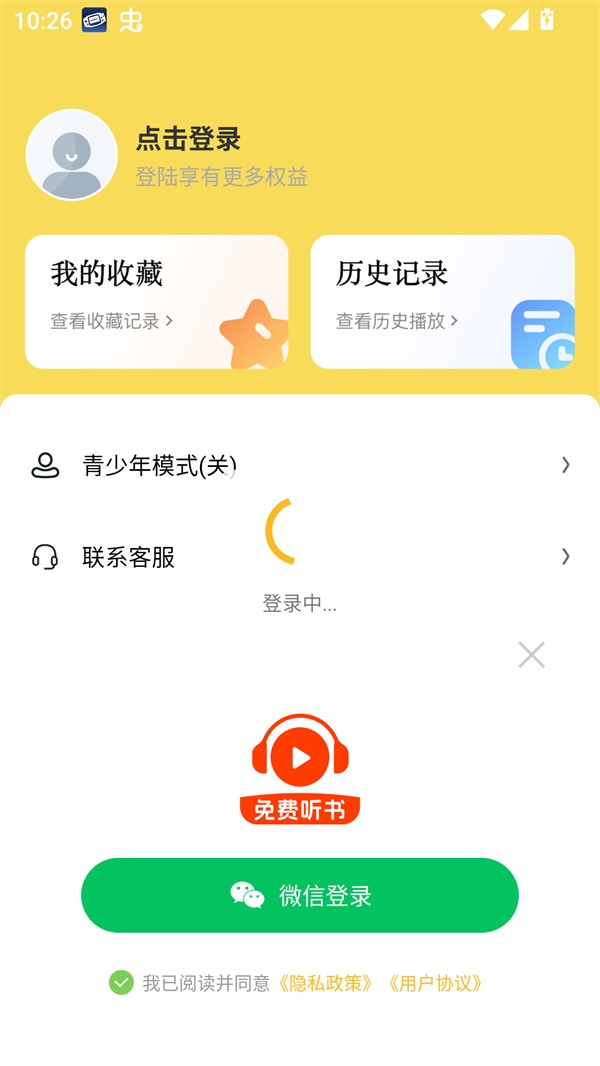 番果免费听书免费版截图5