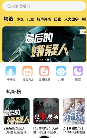 番果免费听书免费版截图4