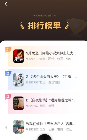 番果免费听书免费版截图3
