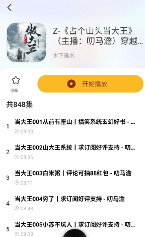 番果免费听书免费版截图2