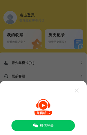 番果免费听书免费版截图1