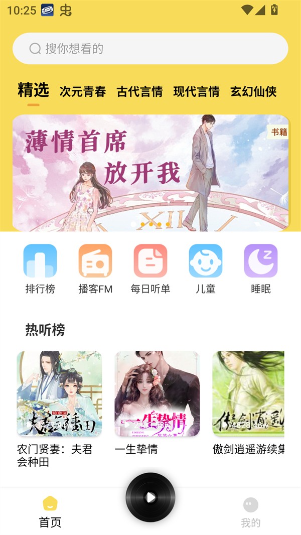 番果免费听书完整版