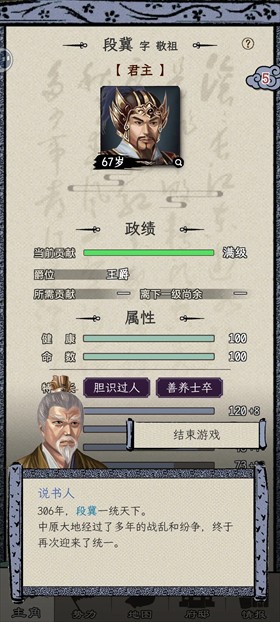 三国人生模拟1.1.3