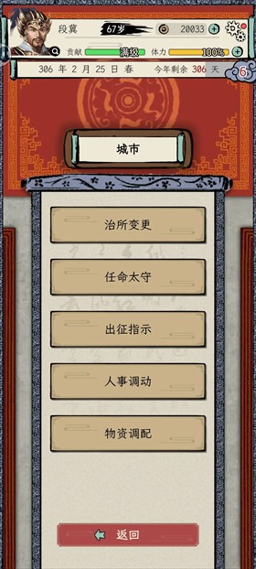 三国人生模拟1.1.3