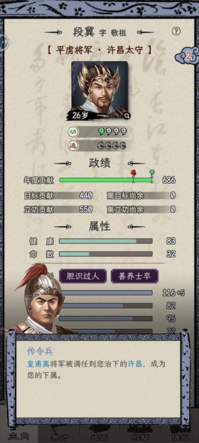 三国人生模拟1.1.3