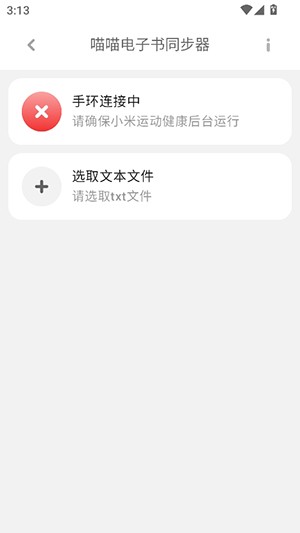喵喵电子书同步器截图3