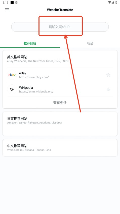 怎么翻译整个网页截图3