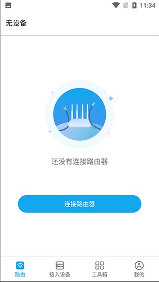 怎么连接路由器截图1
