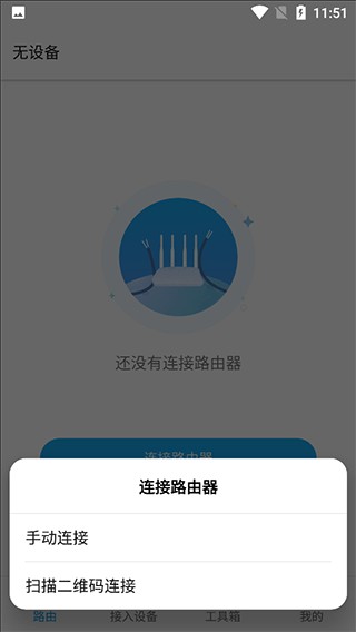 怎么连接路由器截图2