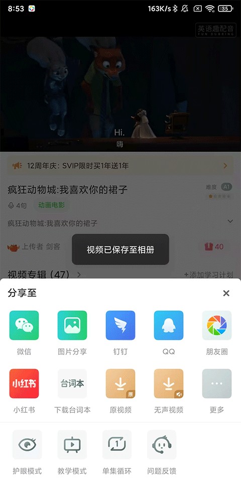 怎么下载导出视频截图4