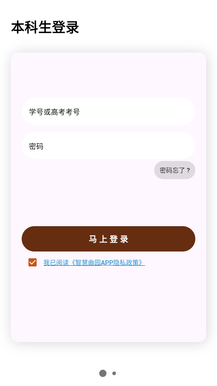 智慧曲园官方版
