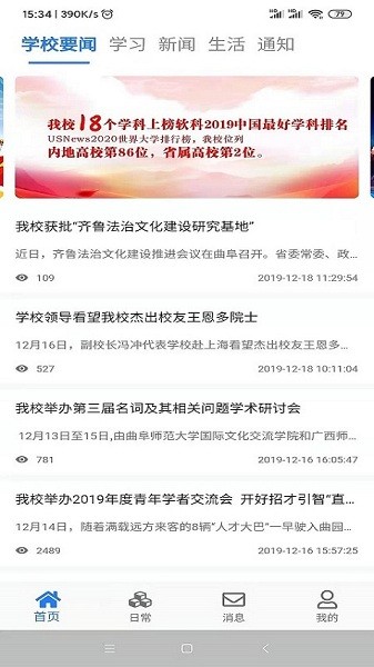 智慧曲园官方版