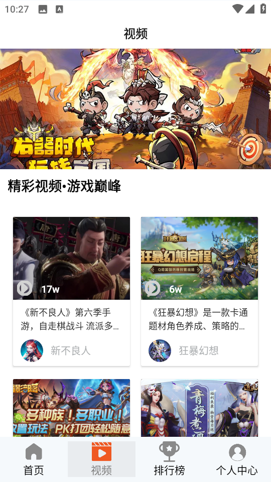 101好游助手截图4