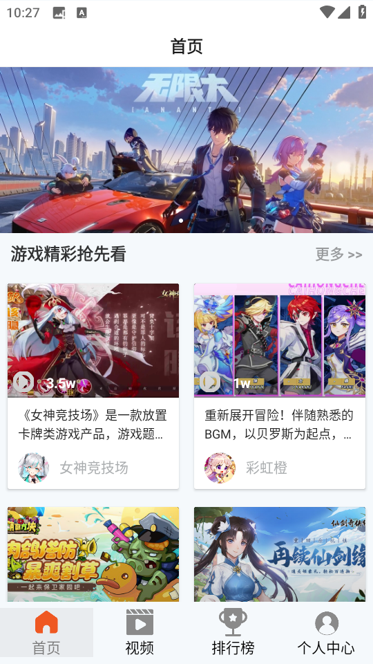 101好游助手截图3